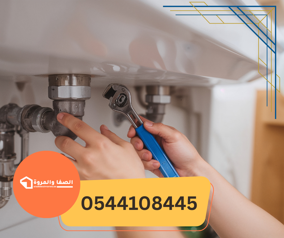 سباك 24 ساعة في العين