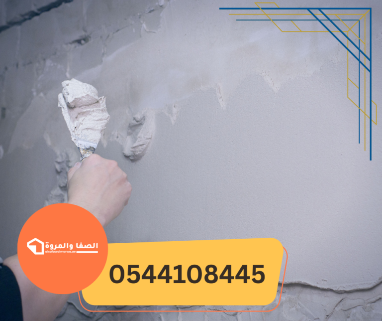 اعمال بلاستر في ابوظبي