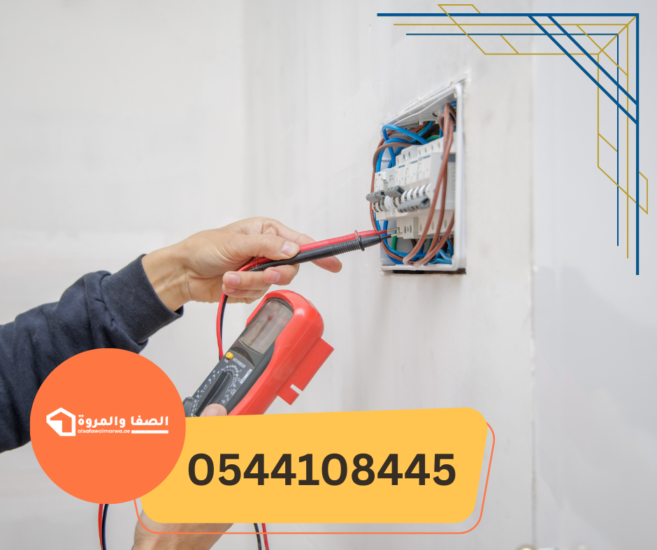 كهربائي منازل في الفجيرة
