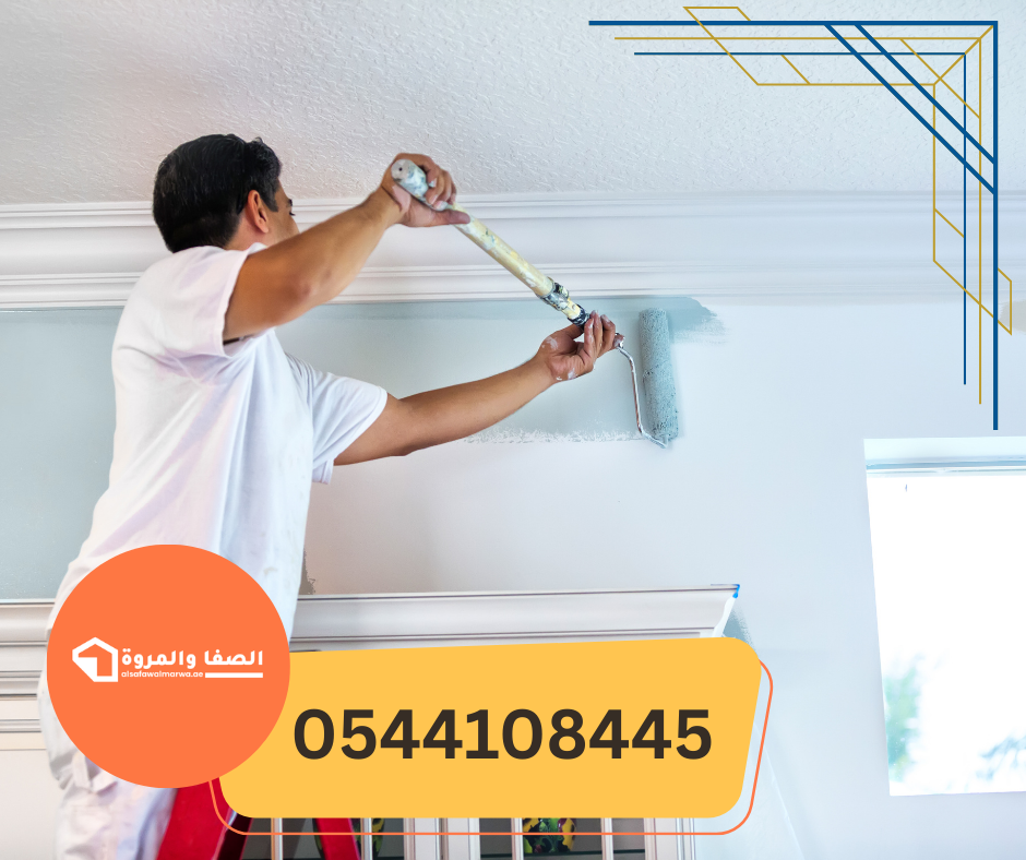 شركة صبغ في ام القيوين