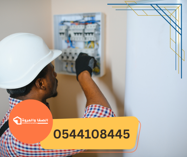 كهربائي منازل في ام القيوين